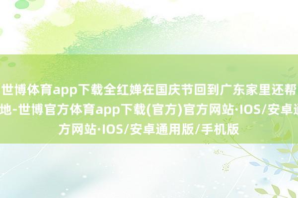 世博体育app下载全红婵在国庆节回到广东家里还帮父亲用锄头翻地-世博官方体育app下载(官方)官方网站·IOS/安卓通用版/手机版