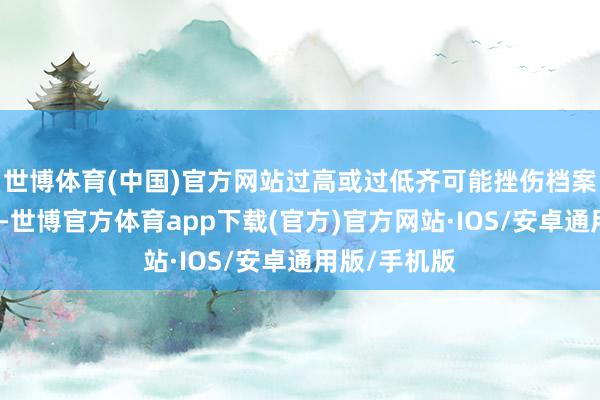 世博体育(中国)官方网站过高或过低齐可能挫伤档案载体与笔迹-世博官方体育app下载(官方)官方网站·IOS/安卓通用版/手机版